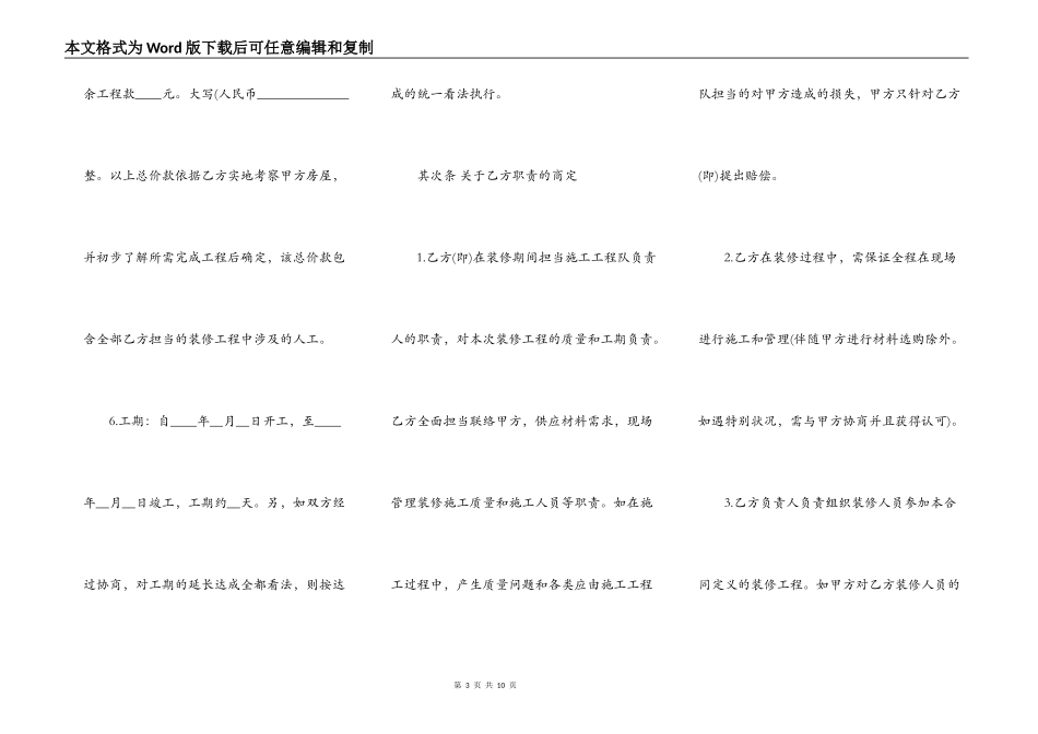 房屋装修合同书样本一_第3页
