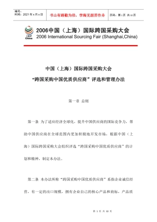 中国（上海）国际跨国采购大会