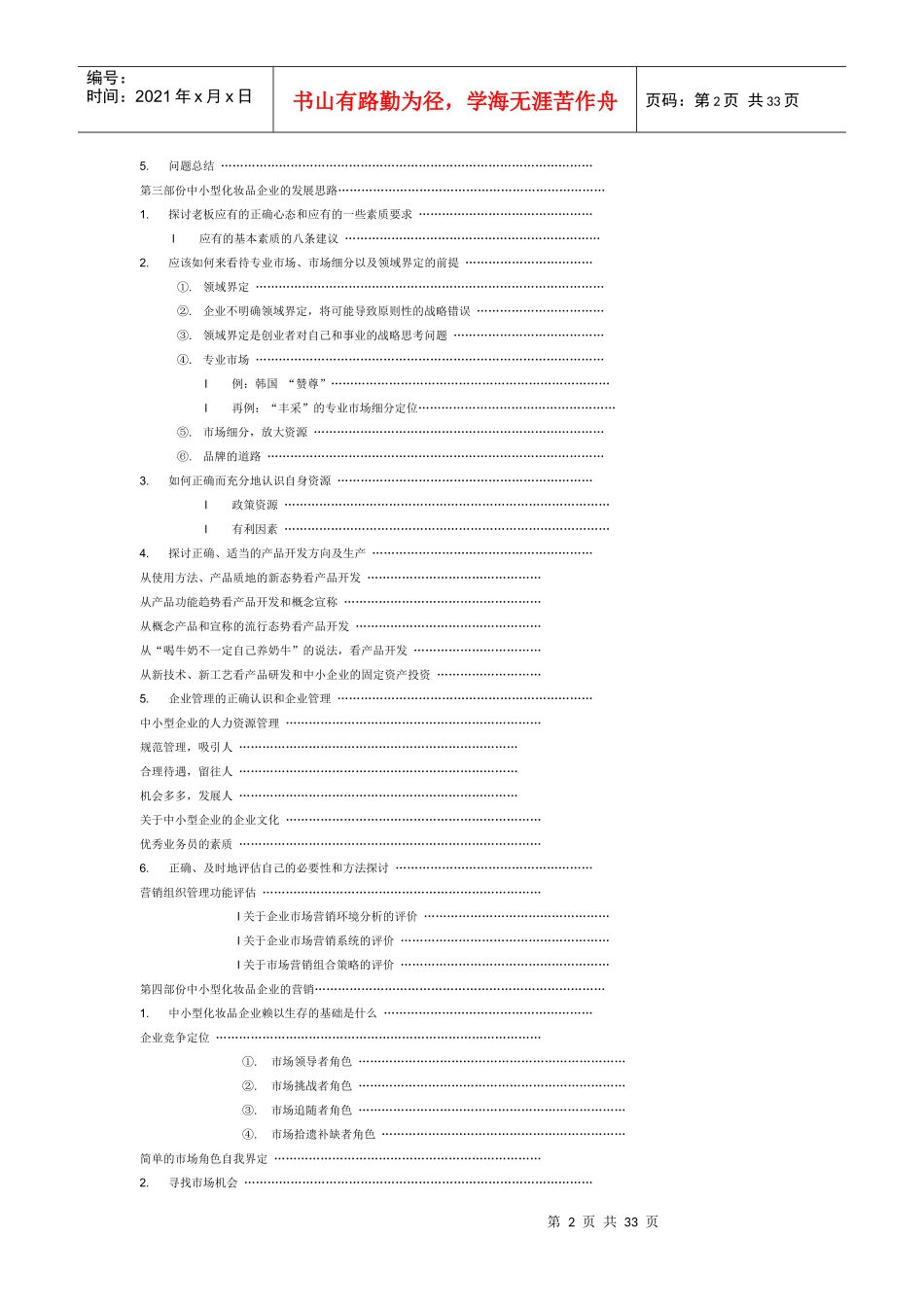 中国美容化妆品企业现状和发展态势分析报告_第2页