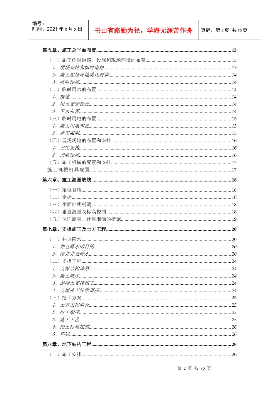 中国网络视听产业基地项目技术标_第2页
