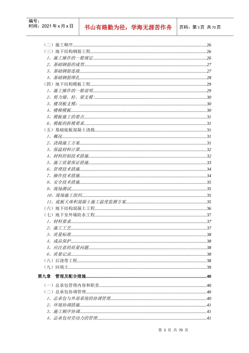 中国网络视听产业基地项目技术标_第3页