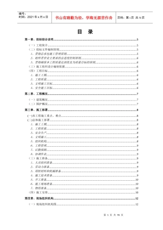 中国网络视听产业基地项目技术标