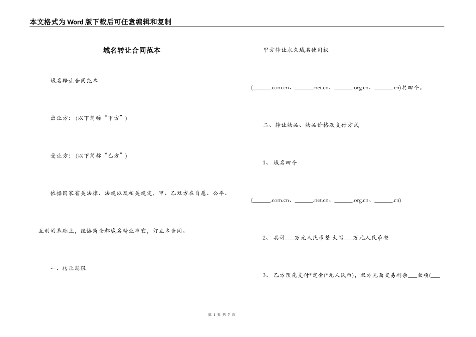 域名转让合同范本_第1页
