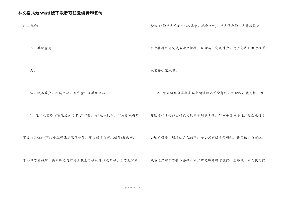 域名转让合同范本_第2页