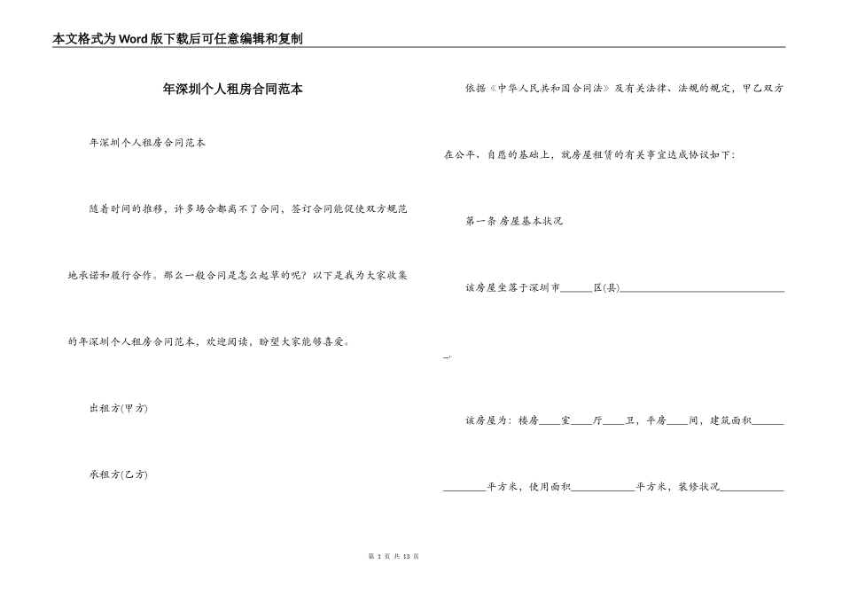 年深圳个人租房合同范本_第1页