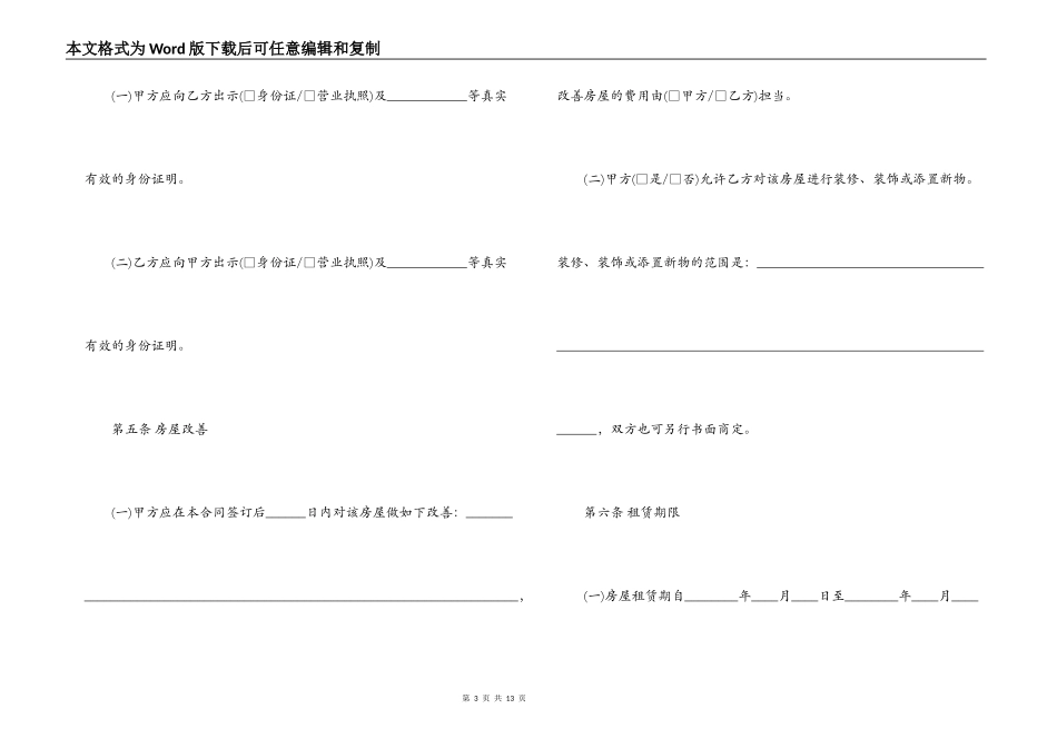 年深圳个人租房合同范本_第3页