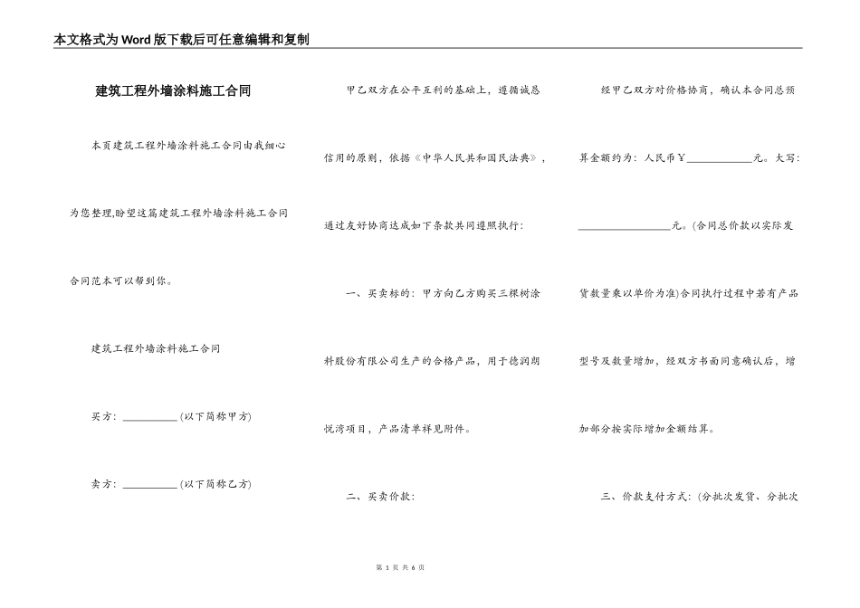 建筑工程外墙涂料施工合同_第1页