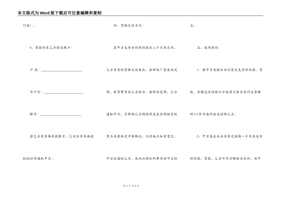 建筑工程外墙涂料施工合同_第3页