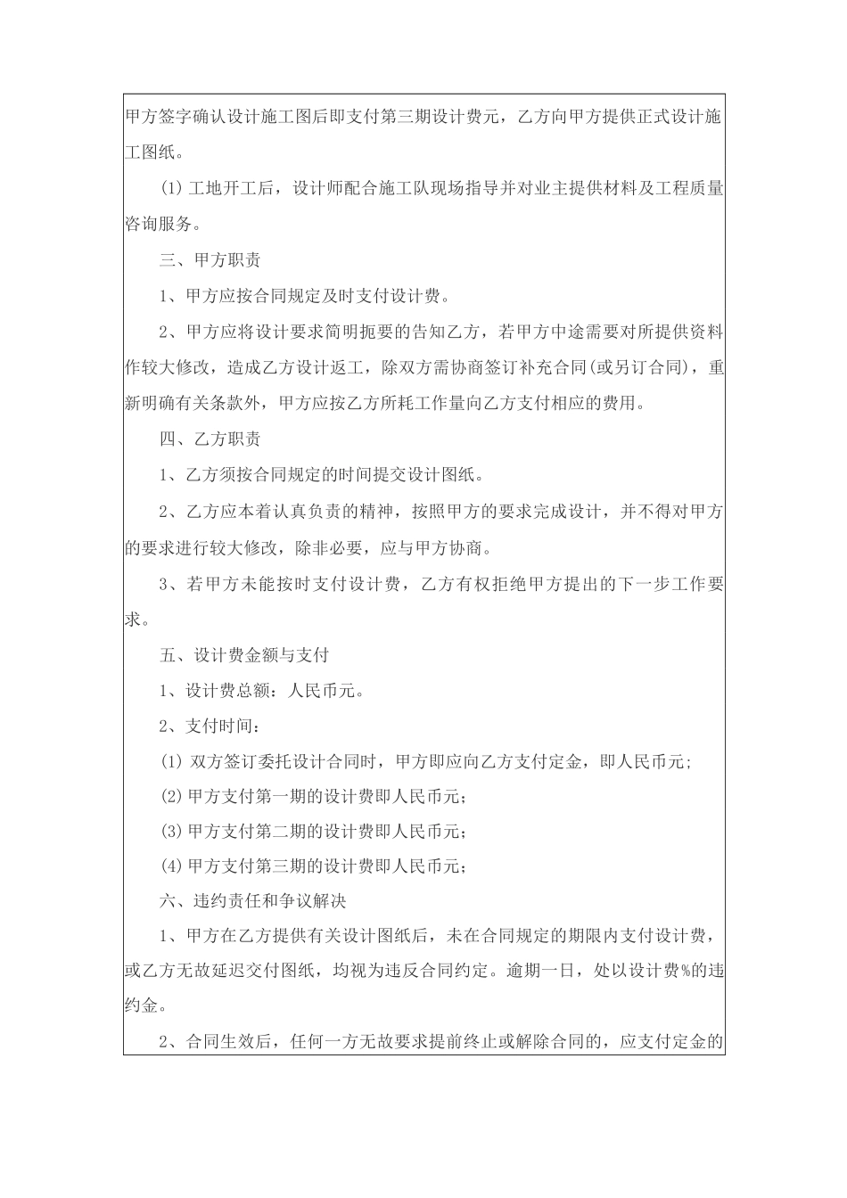 装饰装修合同通用格式5篇_第2页