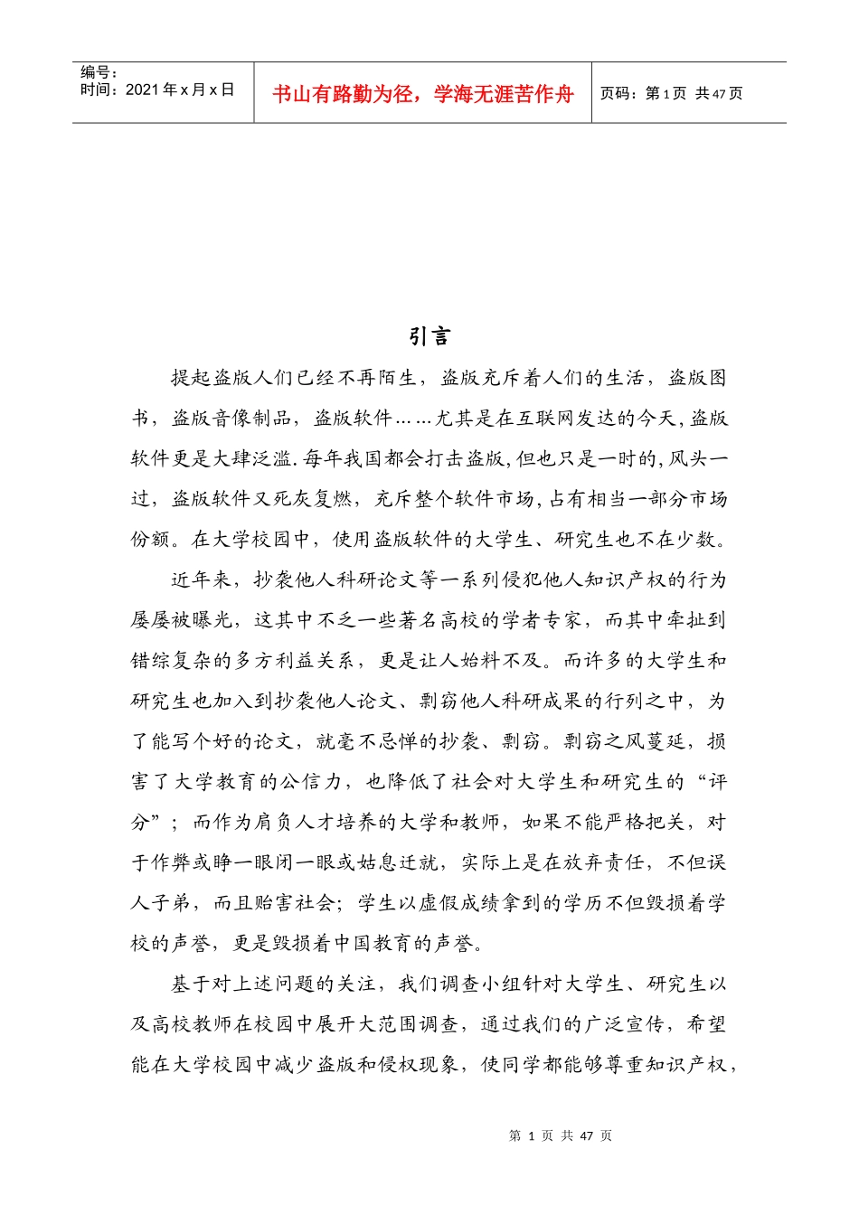 中国知识产权侵害现状的原因与对策_第1页