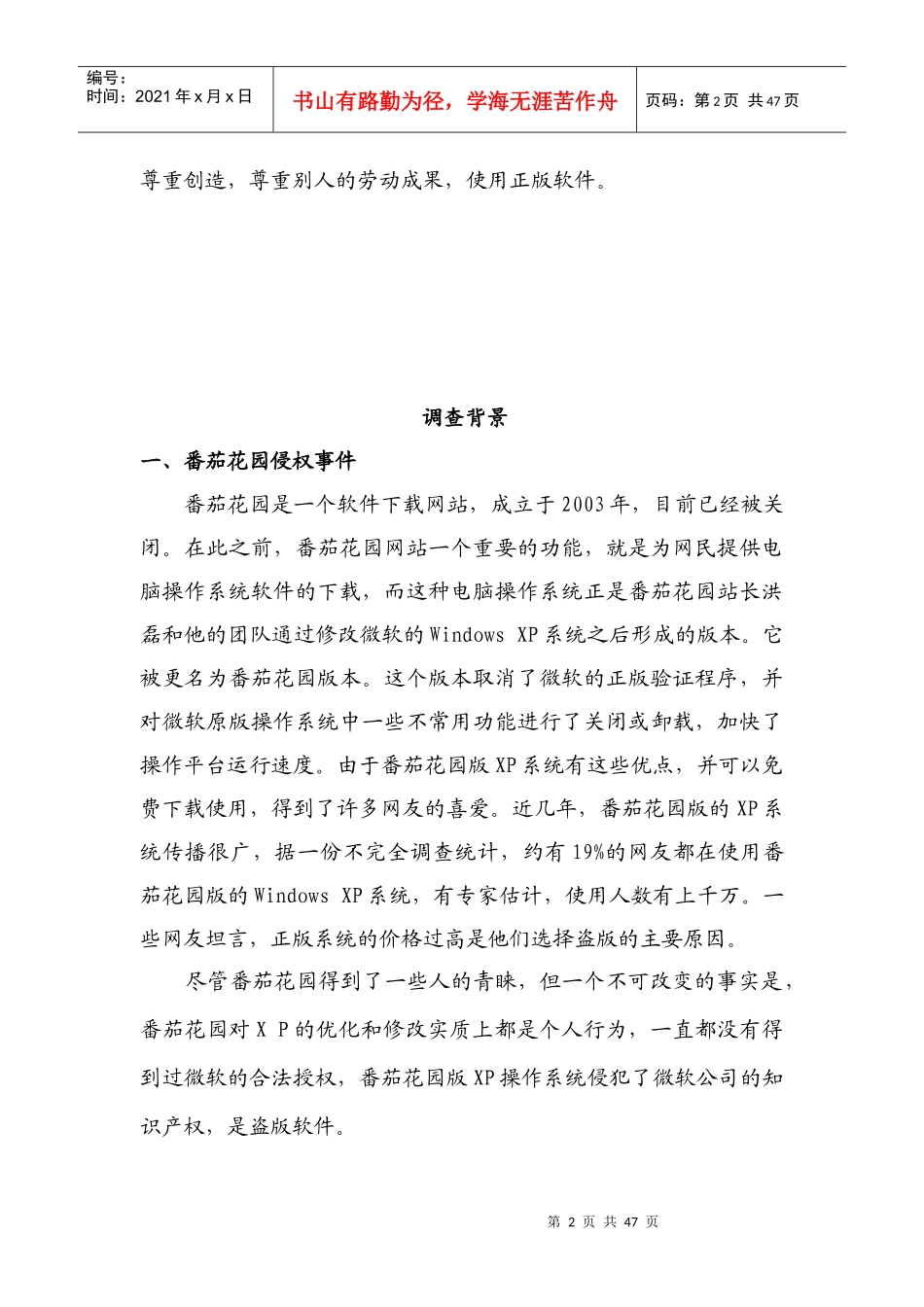 中国知识产权侵害现状的原因与对策_第2页