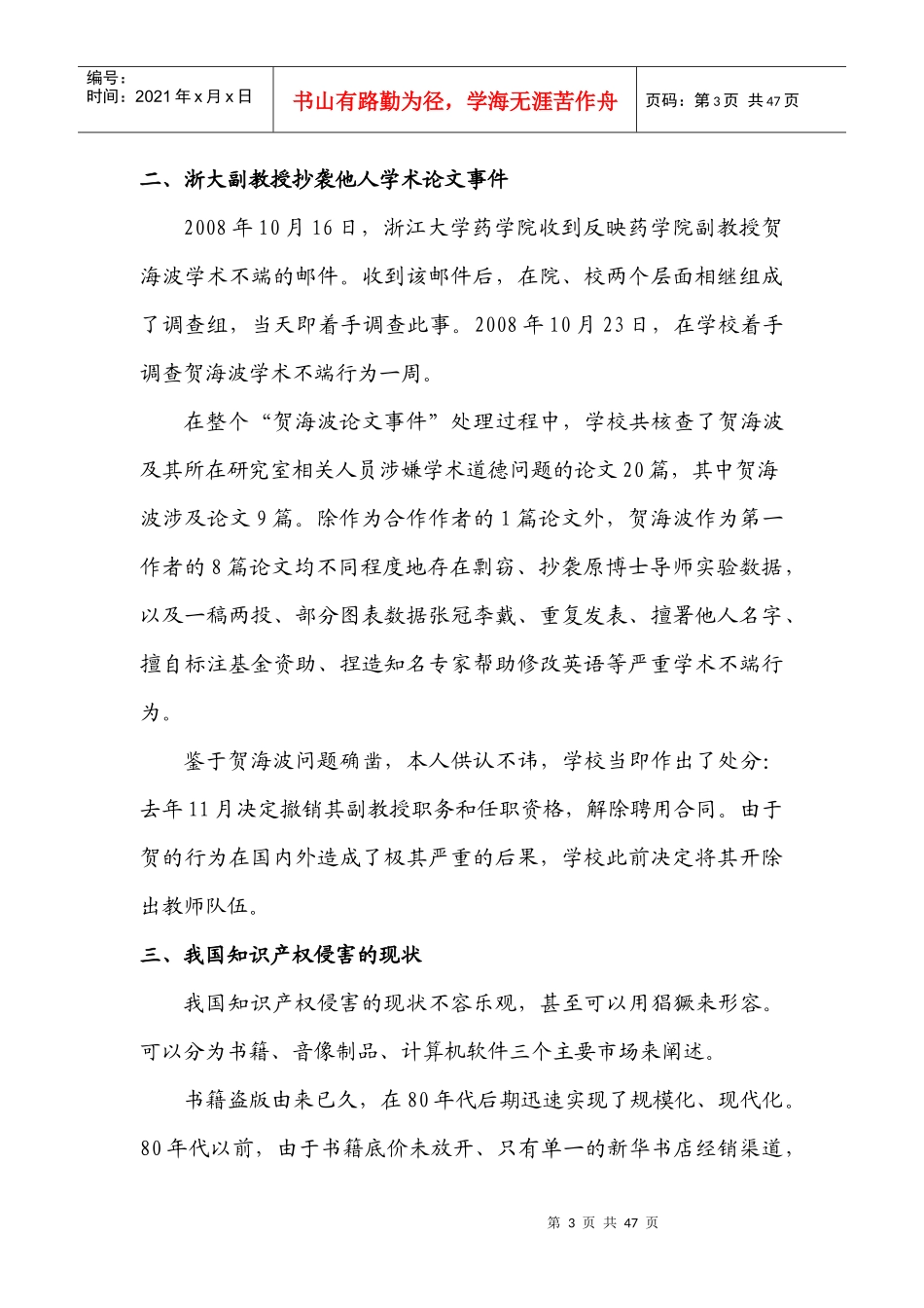 中国知识产权侵害现状的原因与对策_第3页