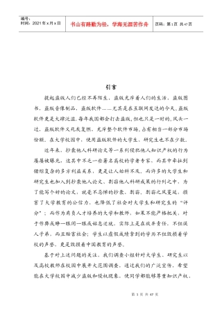 中国知识产权侵害现状的原因与对策
