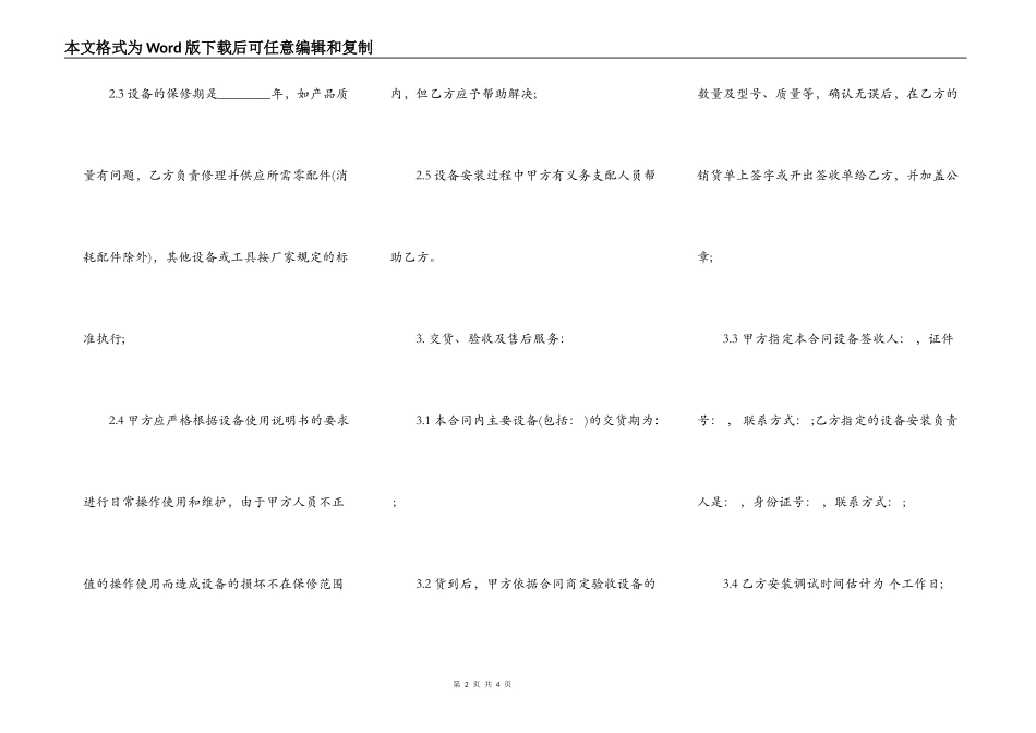 实用二手房买卖合同样本_第2页