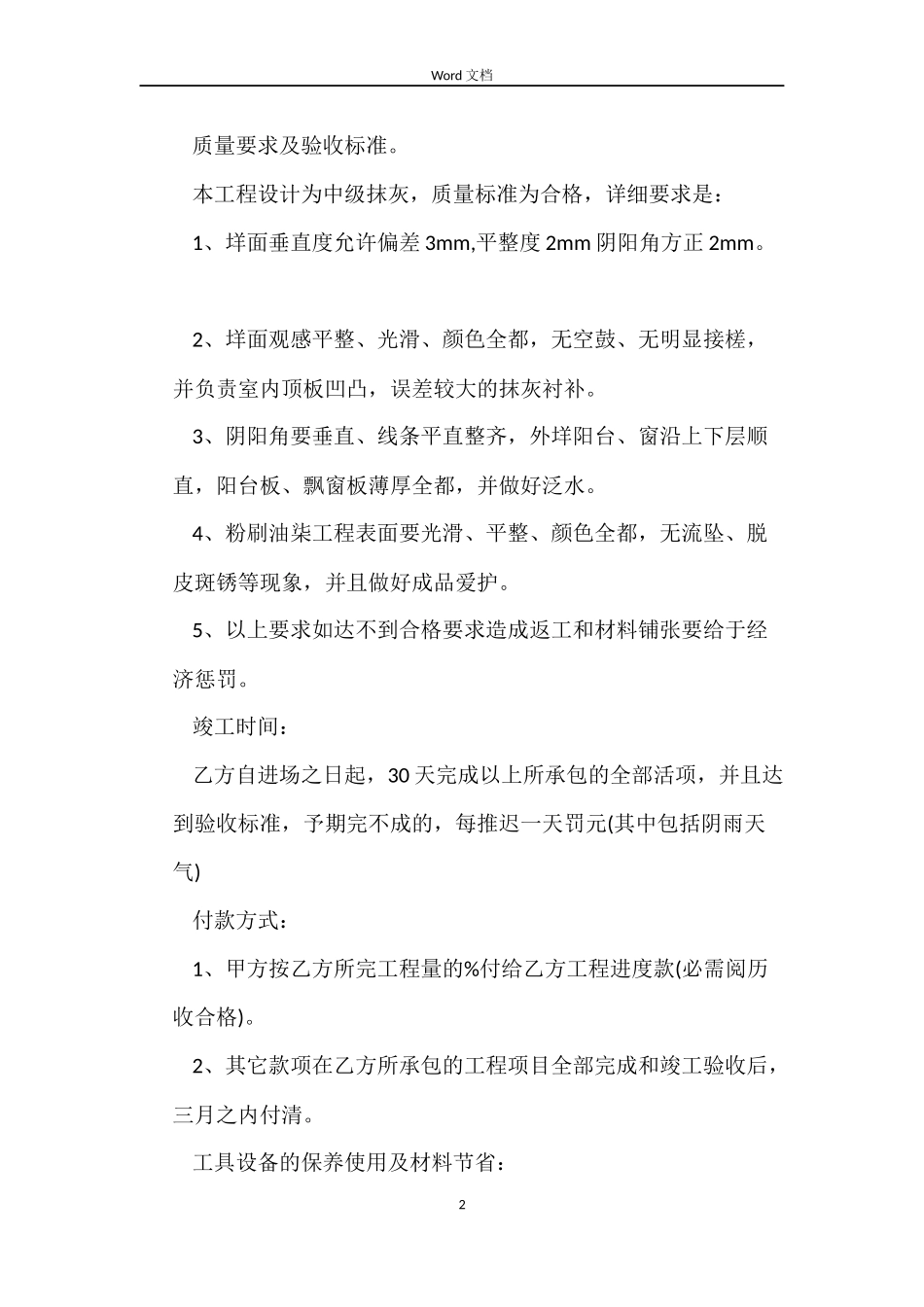 包工包料建房施工合同_第2页