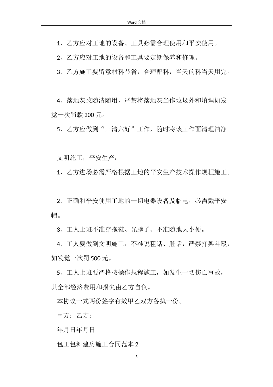 包工包料建房施工合同_第3页