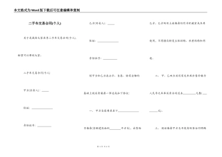 二手车交易合同(个人)