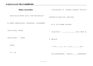 来料加工合作合同范本