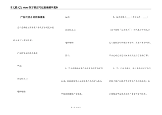 广告代言合同范本最新