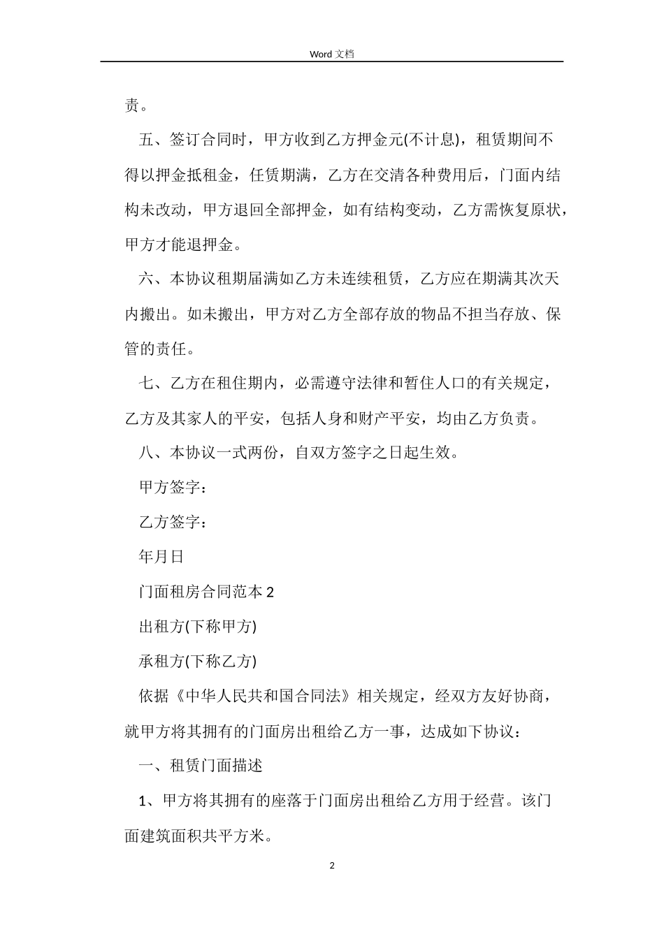 门面租房合同doc_第2页