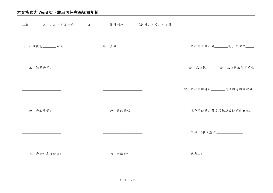 中国工商银行补偿贸易借款合同_第2页