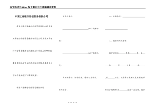 中国工商银行补偿贸易借款合同