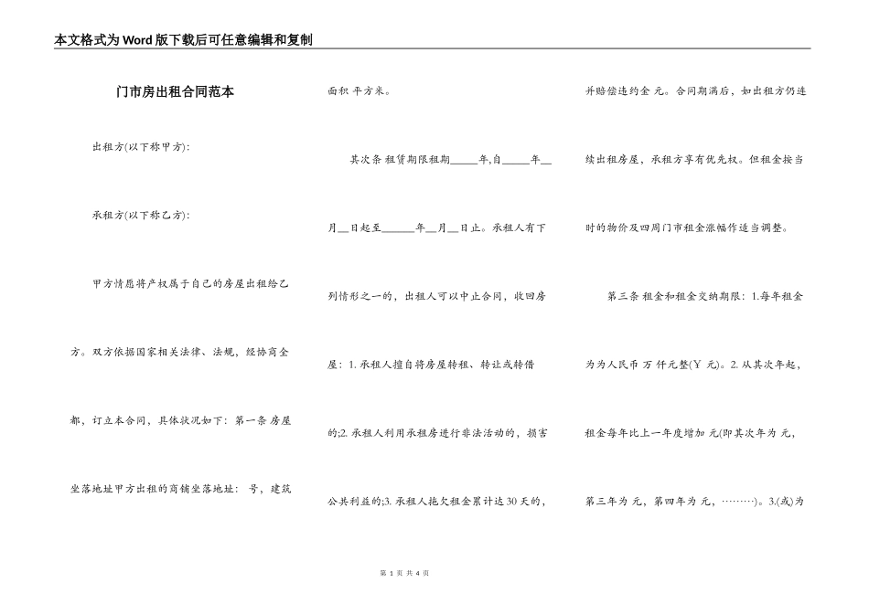 门市房出租合同范本_第1页