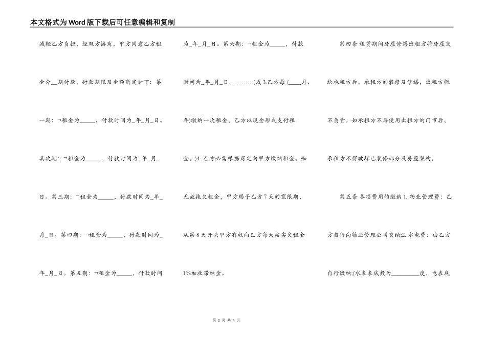 门市房出租合同范本_第2页