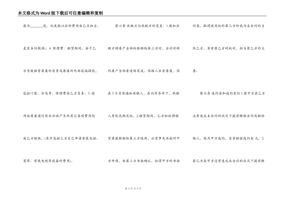 门市房出租合同范本_第3页