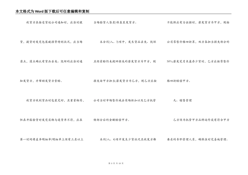 专卖店装修合同书_第3页