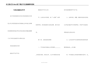 专卖店装修合同书