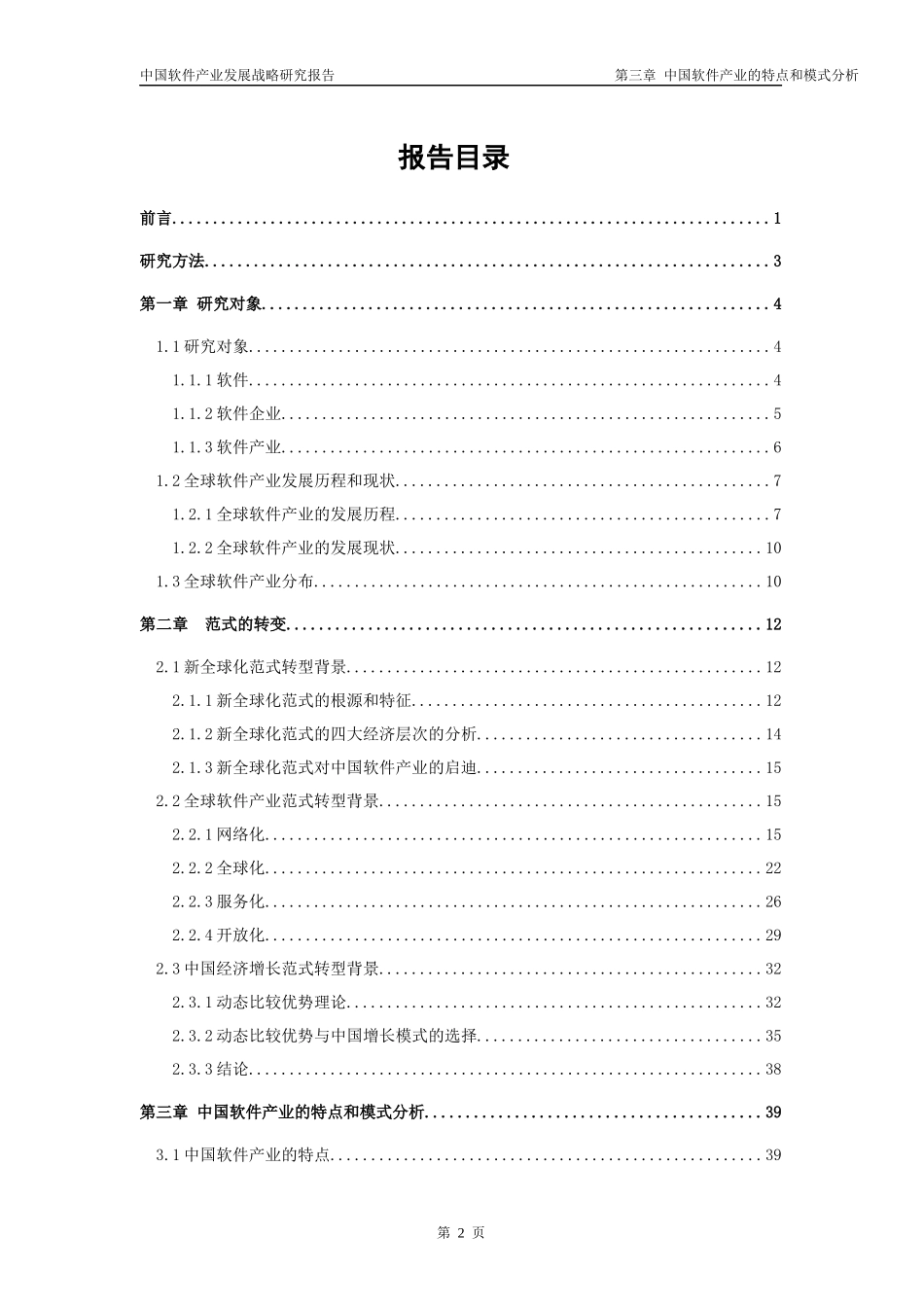 中国软件产业发展战略研究报告_第2页