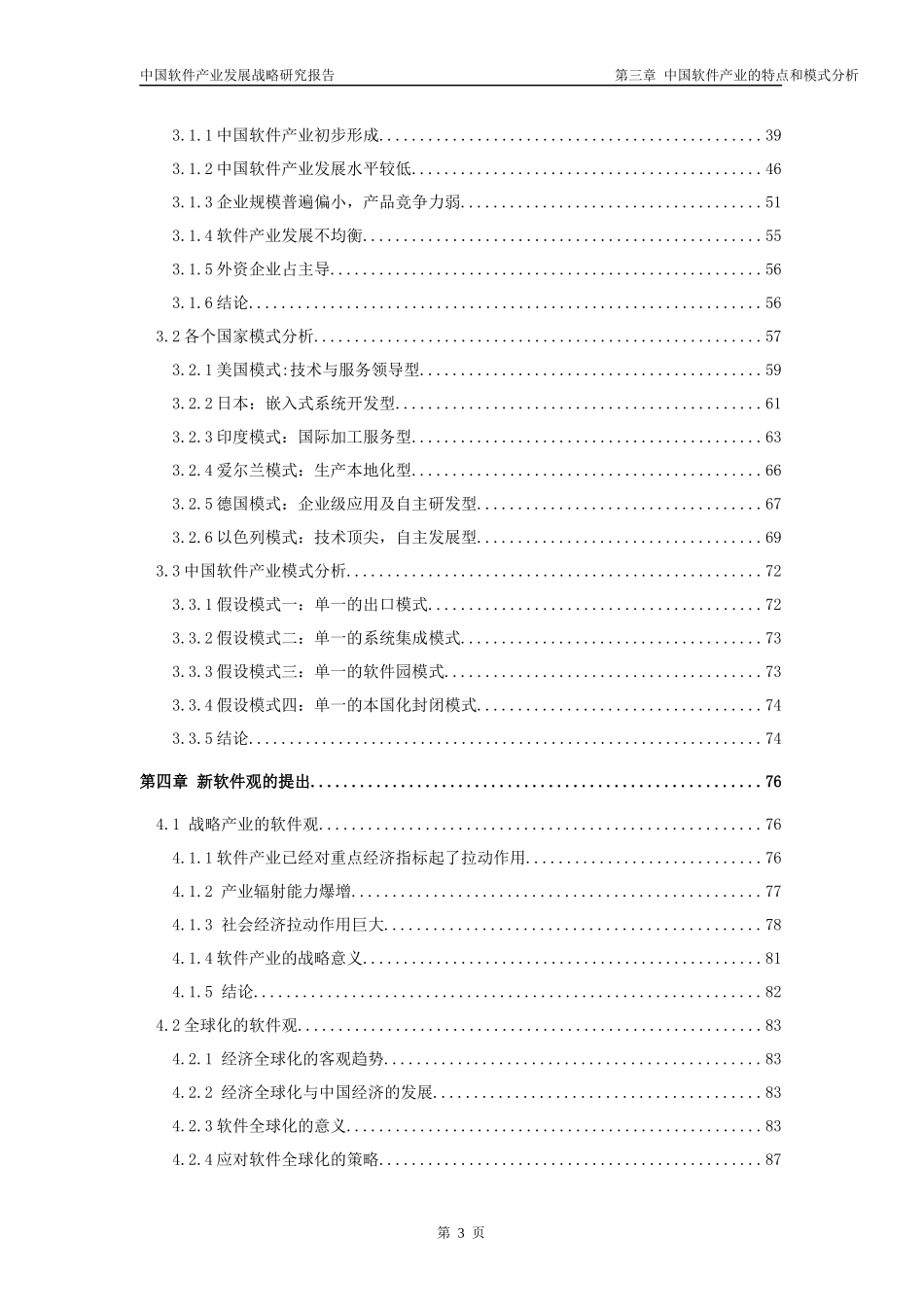 中国软件产业发展战略研究报告_第3页