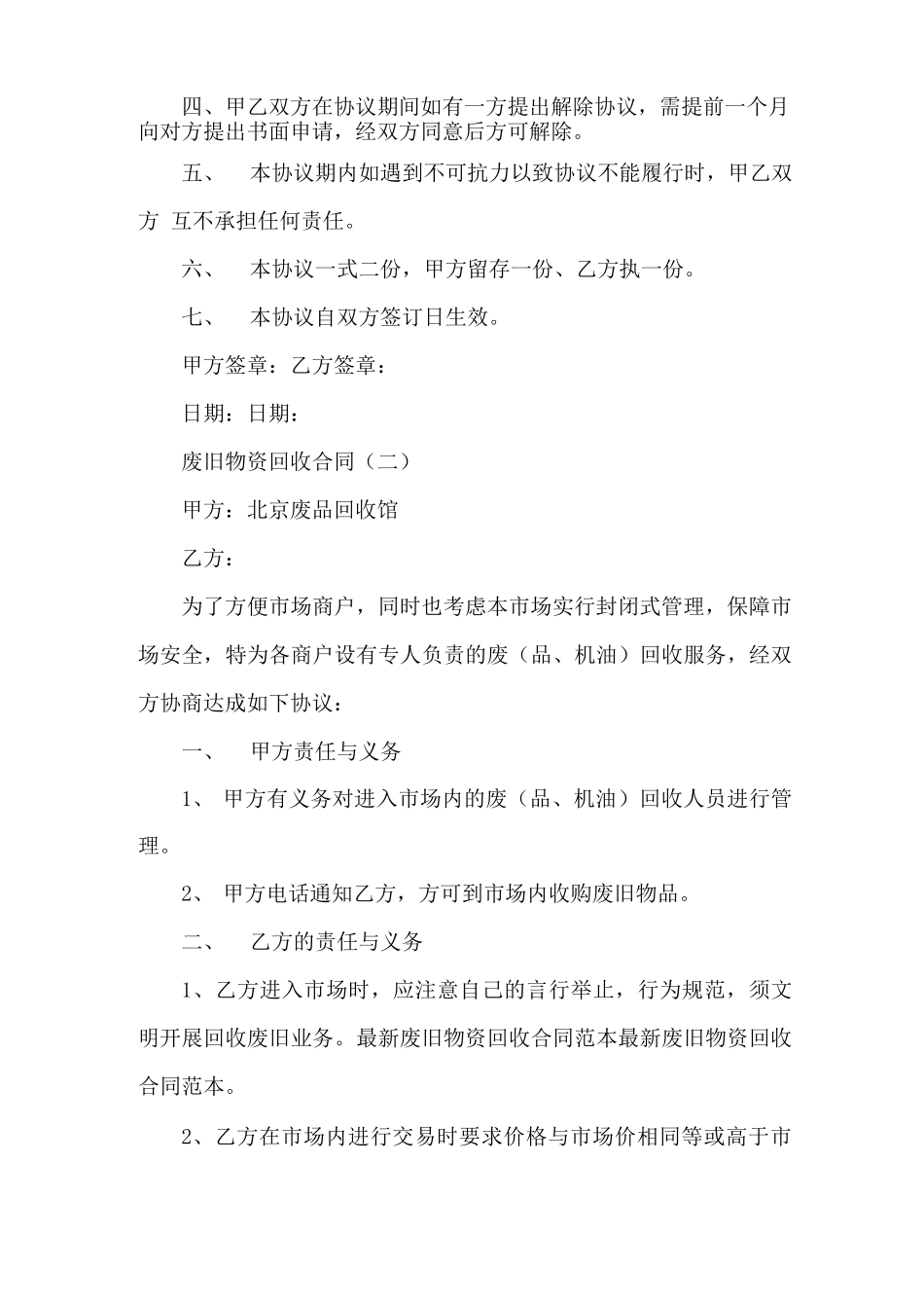 废品回收合同范本_第2页