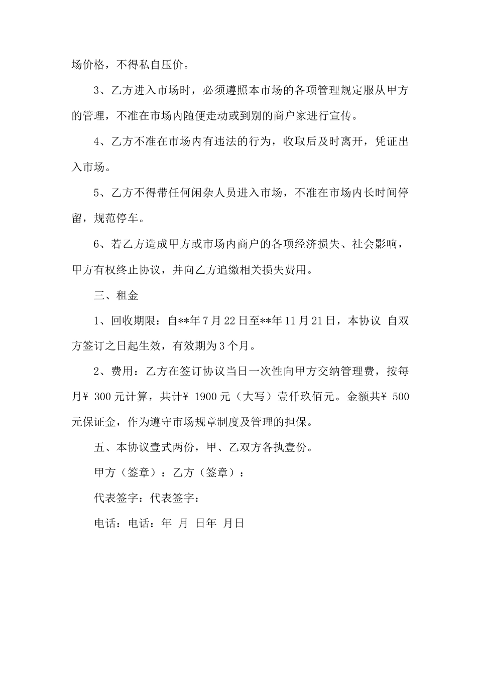 废品回收合同范本_第3页