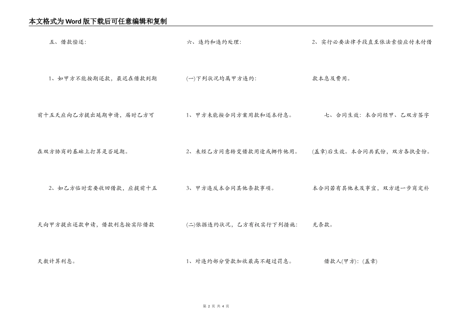 公司向个人借款合同word范本_第2页