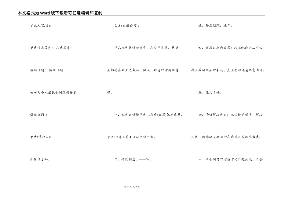 公司向个人借款合同word范本_第3页