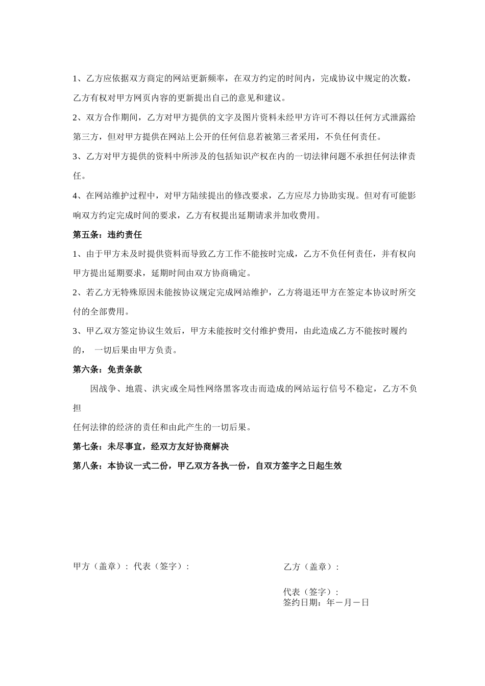 网站托管维护合同_第3页