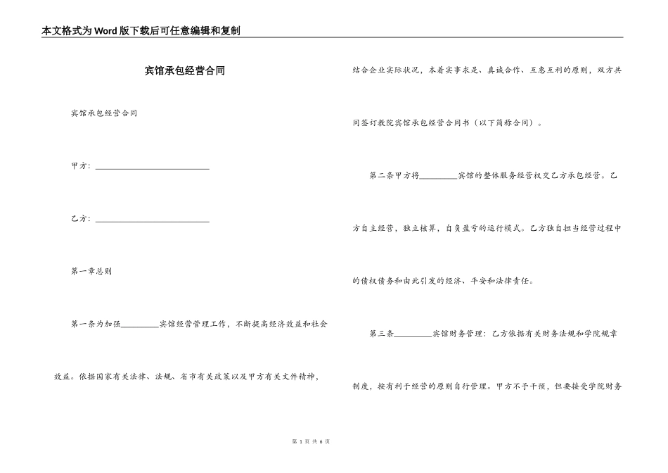 宾馆承包经营合同_第1页