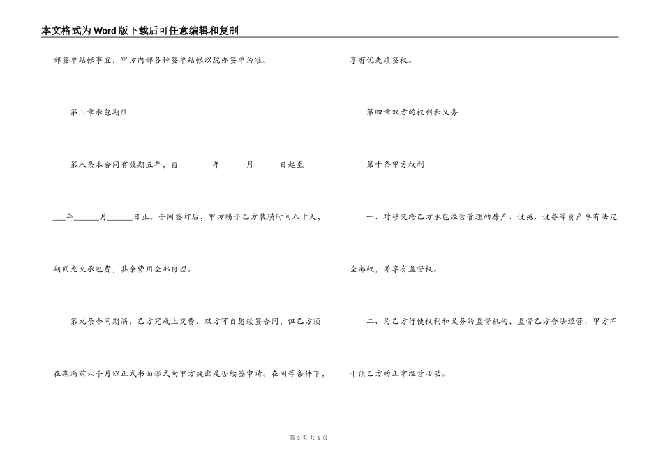 宾馆承包经营合同_第3页