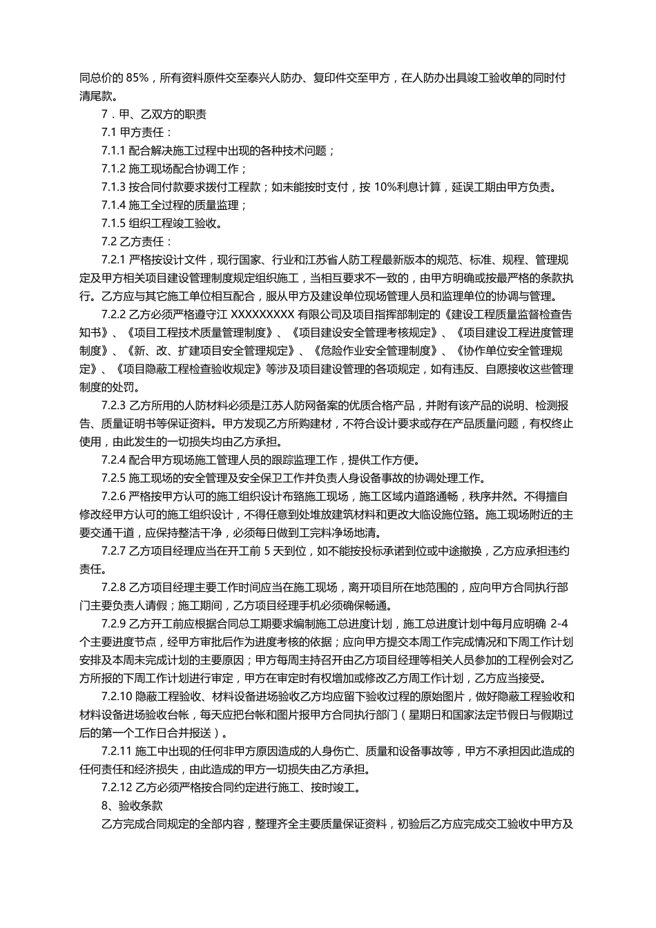 通风工程合同范本_第2页