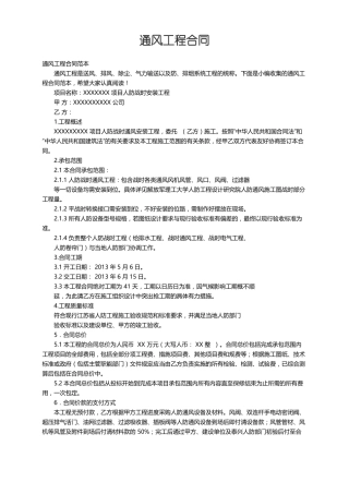 通风工程合同范本