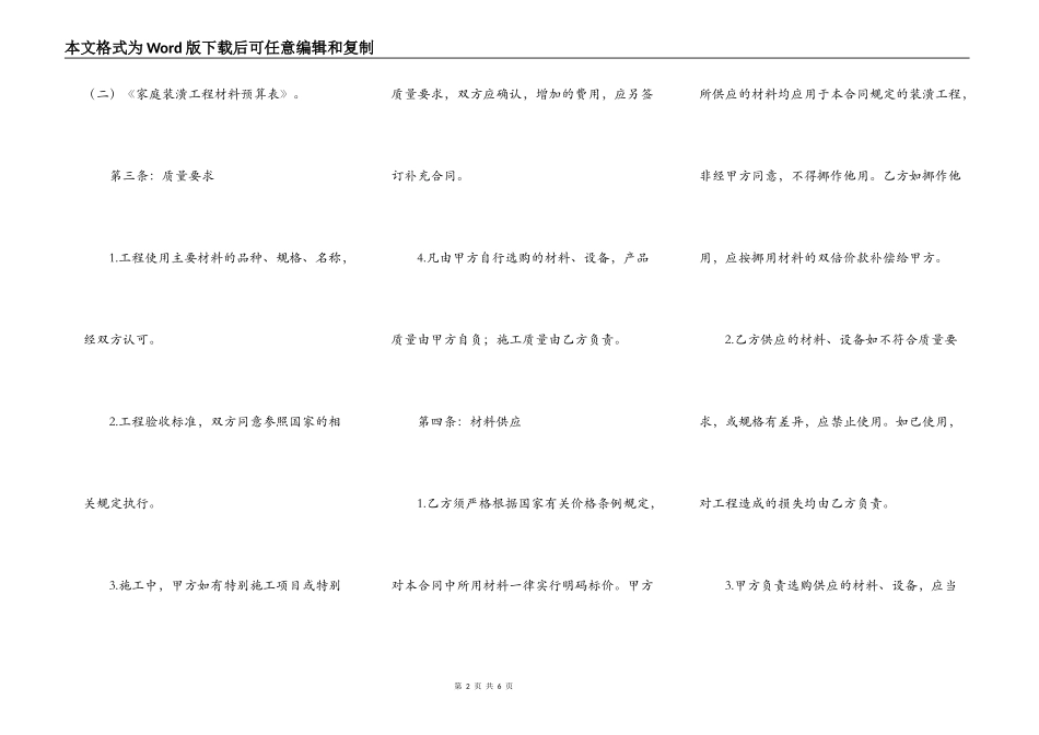 包工包料家居装修合同范本_第2页