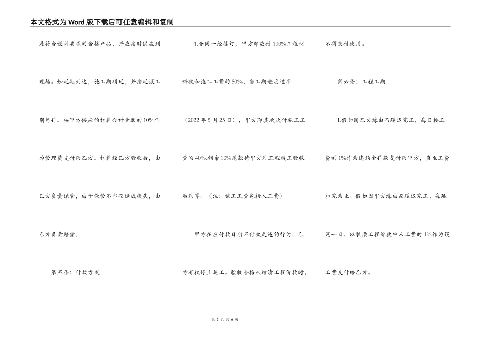 包工包料家居装修合同范本_第3页