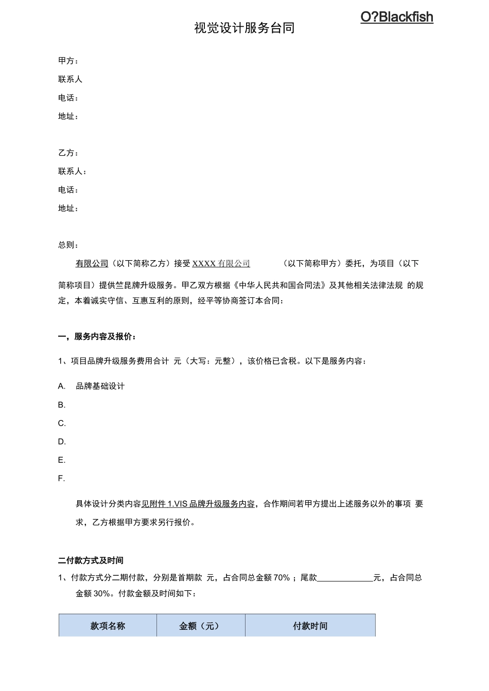 视觉设计服务合同模板_第1页