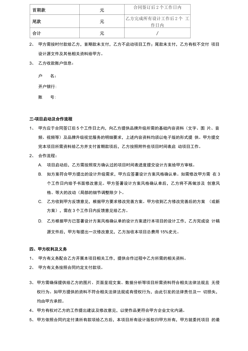 视觉设计服务合同模板_第2页