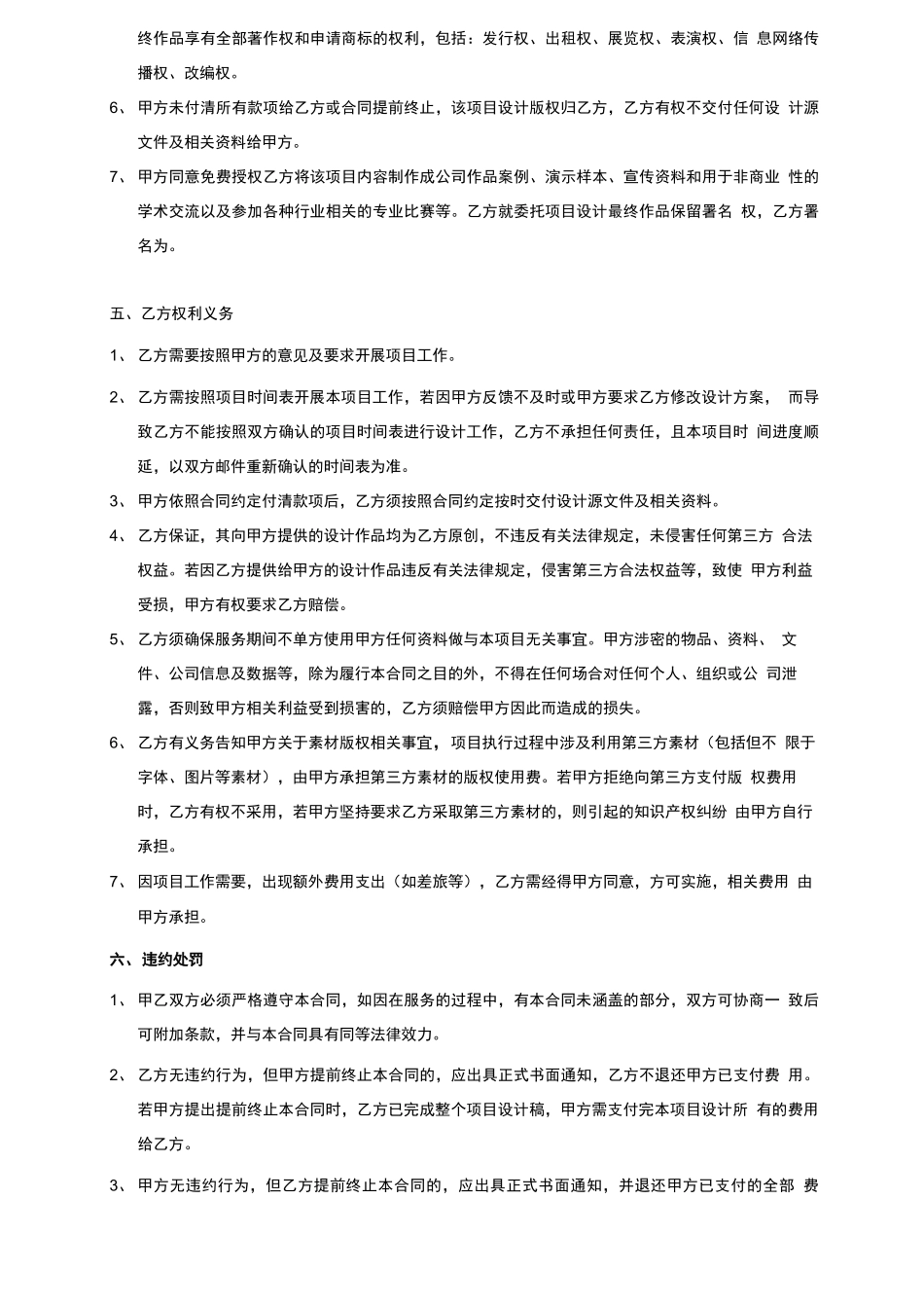 视觉设计服务合同模板_第3页