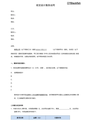 视觉设计服务合同模板