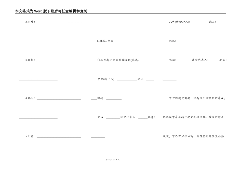 房屋搬迁合同范本_第2页