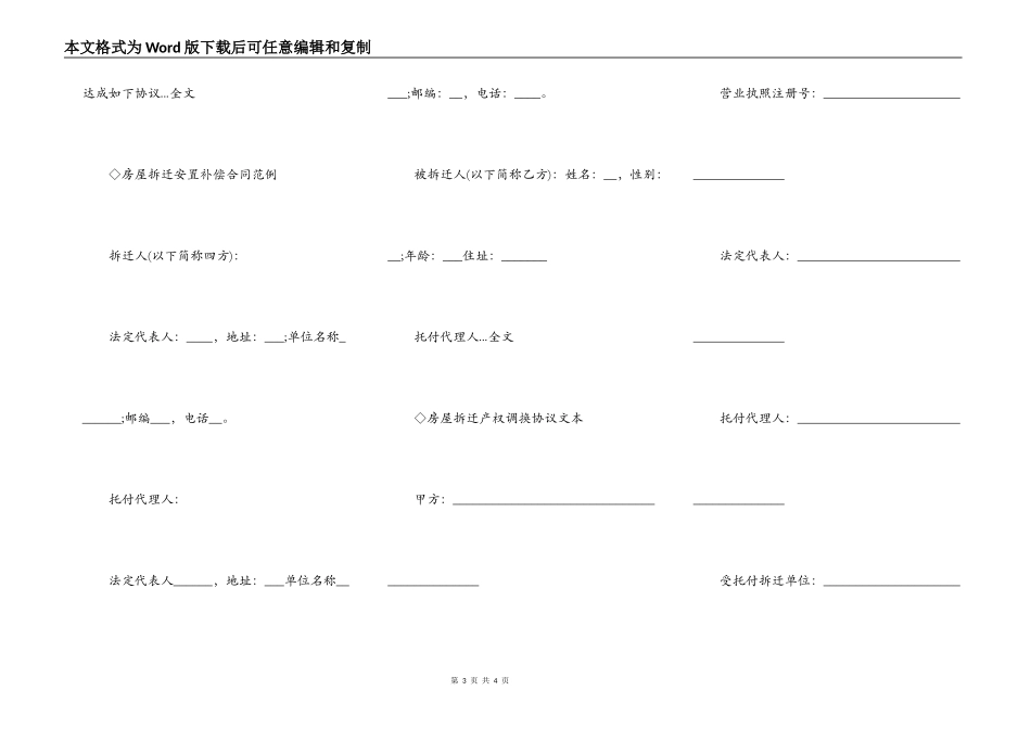 房屋搬迁合同范本_第3页